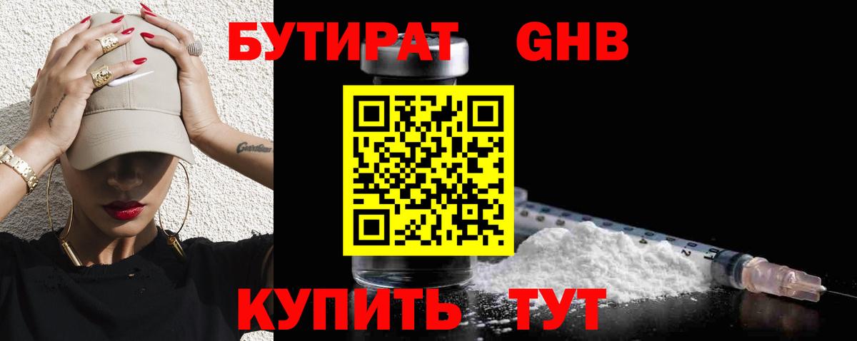 Изобильный  БУТИРАТ GHB  Вход с VPN 