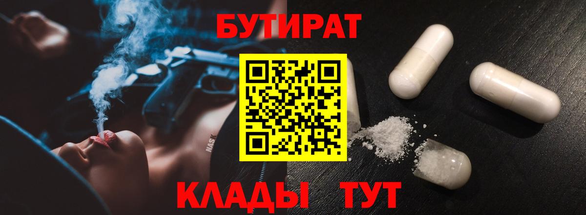 БУТИРАТ вода Изобильный