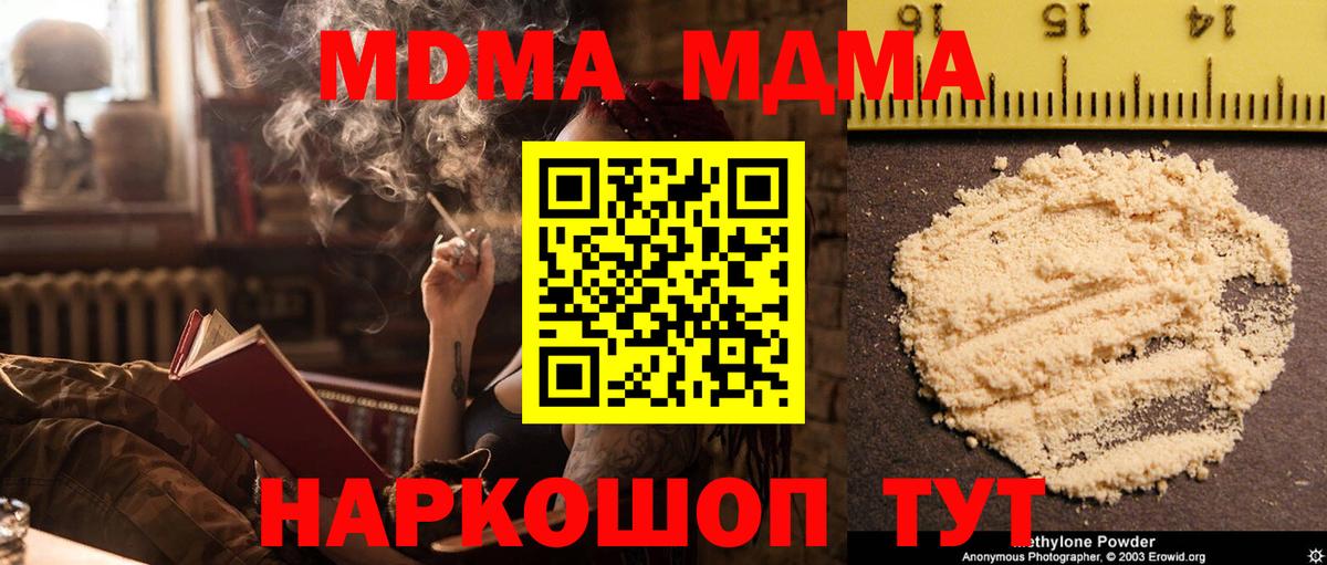 МДМА кристаллы Изобильный